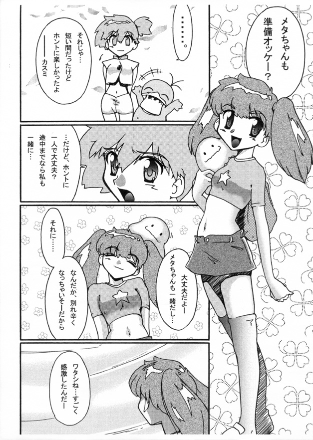 [Genkin-dou Souhonpo (Geroppa)] Kasumix Xplosion Kasumi Comic part5 (Pokémon) page 39 full