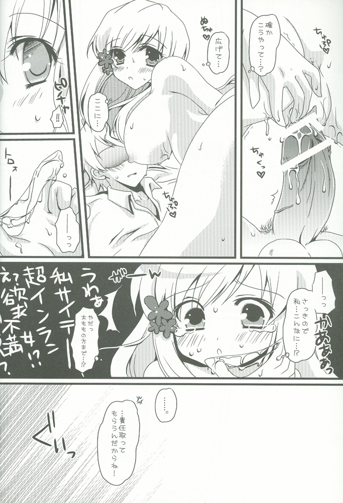 (C76) [Potosu Koubou (Chaa)] Eliza Kawaisu Gillze! (Axis Powers Hetalia) page 17 full
