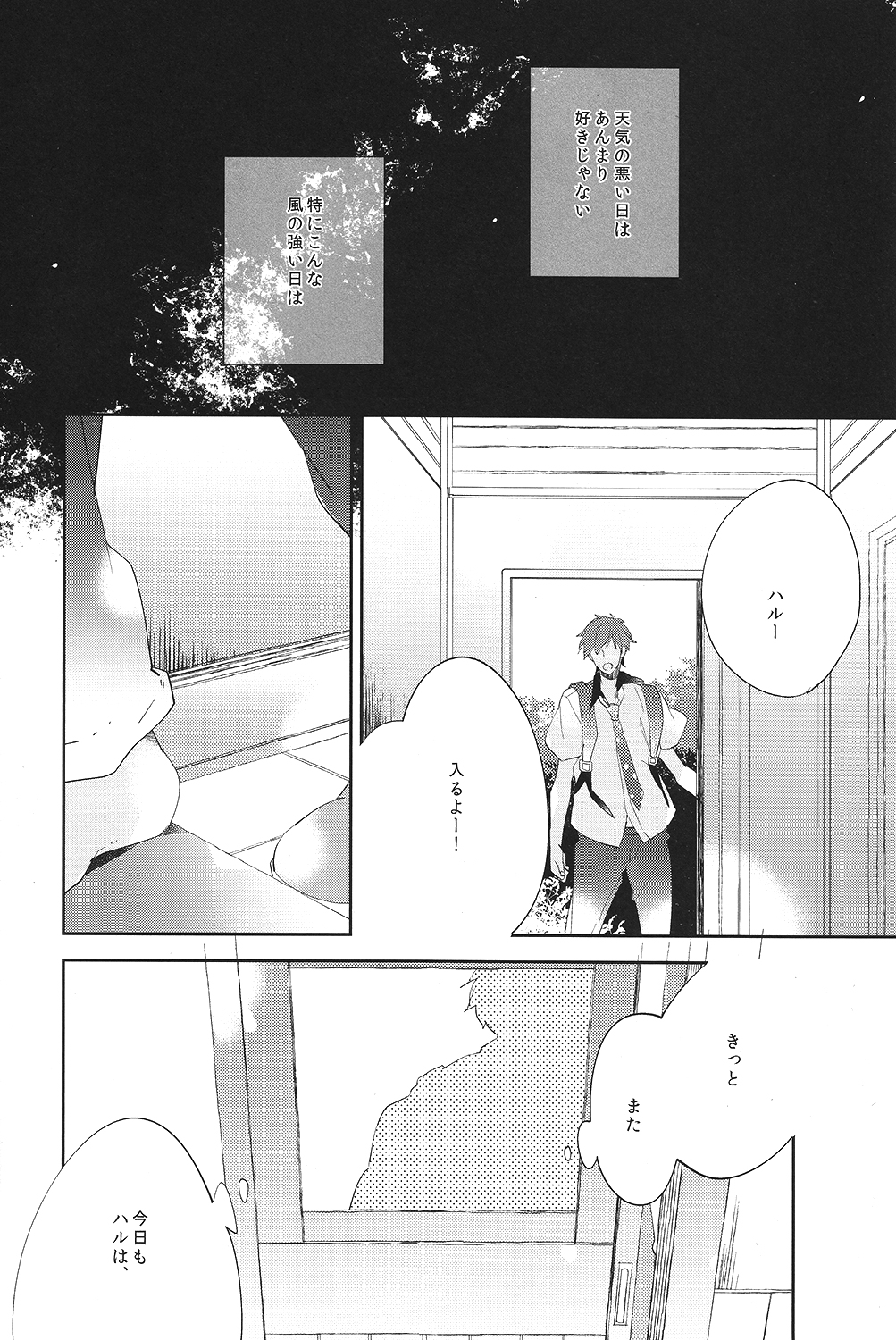 (Renai Jiyuugata! Fukuoka Taikai) [UsuSio (Esu)] Aru Asa no Dekigoto - It happened One morning. (Free!) page 5 full