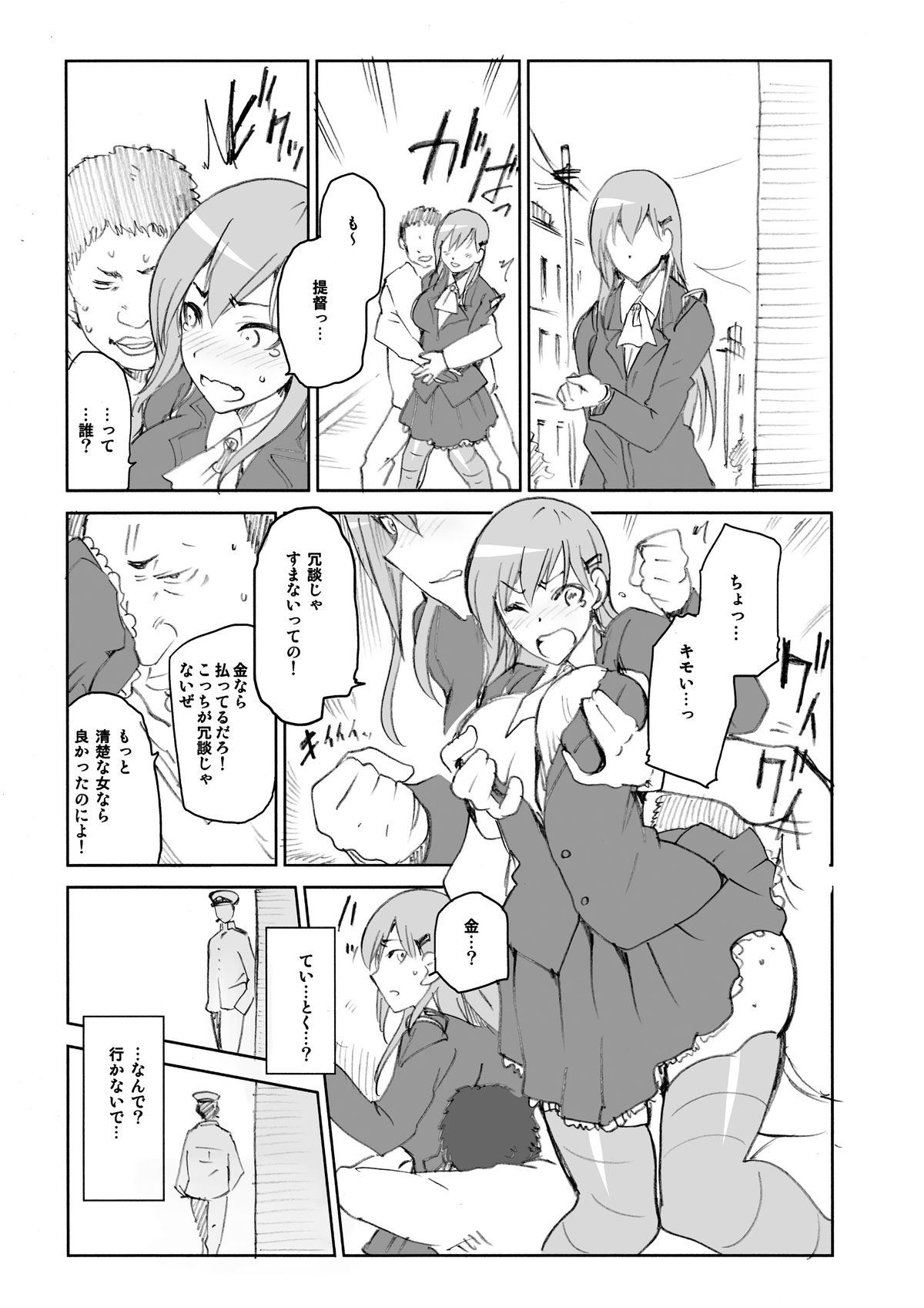 [Jyouren Kishidan (Kiasa)] Unto Homete ne (Kantai Collection -KanColle-) [Digital] page 6 full