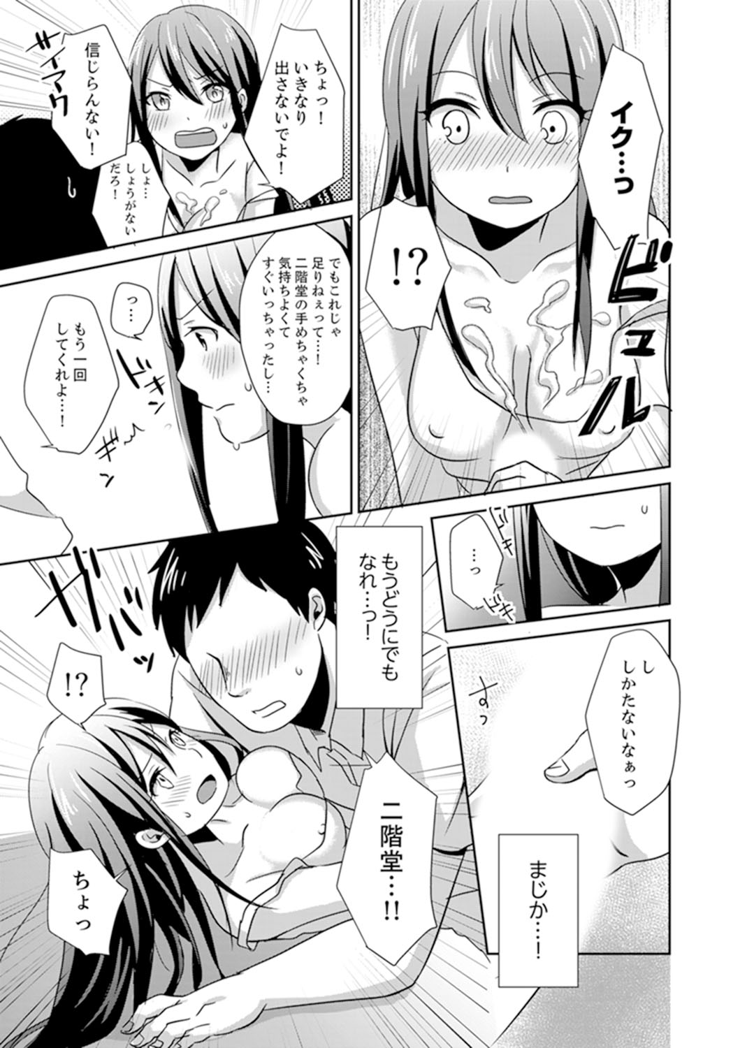 [Hatomugi] Docchi ni Ireru !? Muchimuchi Ecchi na Hatsujou seikatsu [Kanzenban] page 19 full