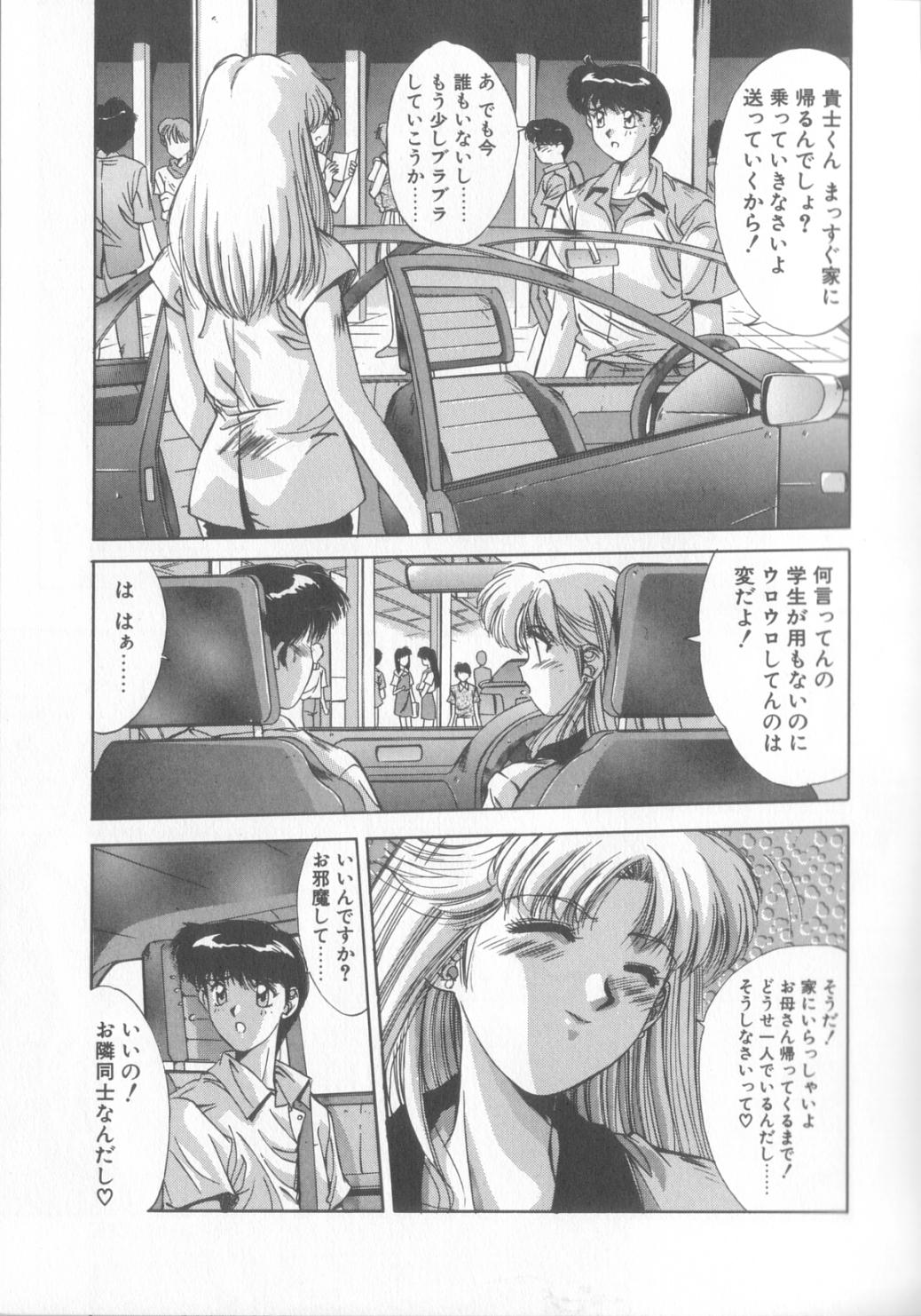 [Yuuki] Hisui no Takarabako page 24 full