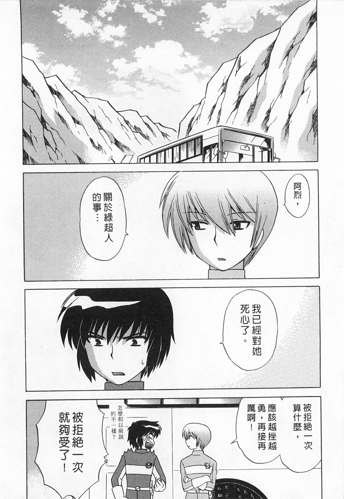 [Kotono Wakako] Okusama DE Naito 5 | 夜妻 5 [Chinese] page 44 full