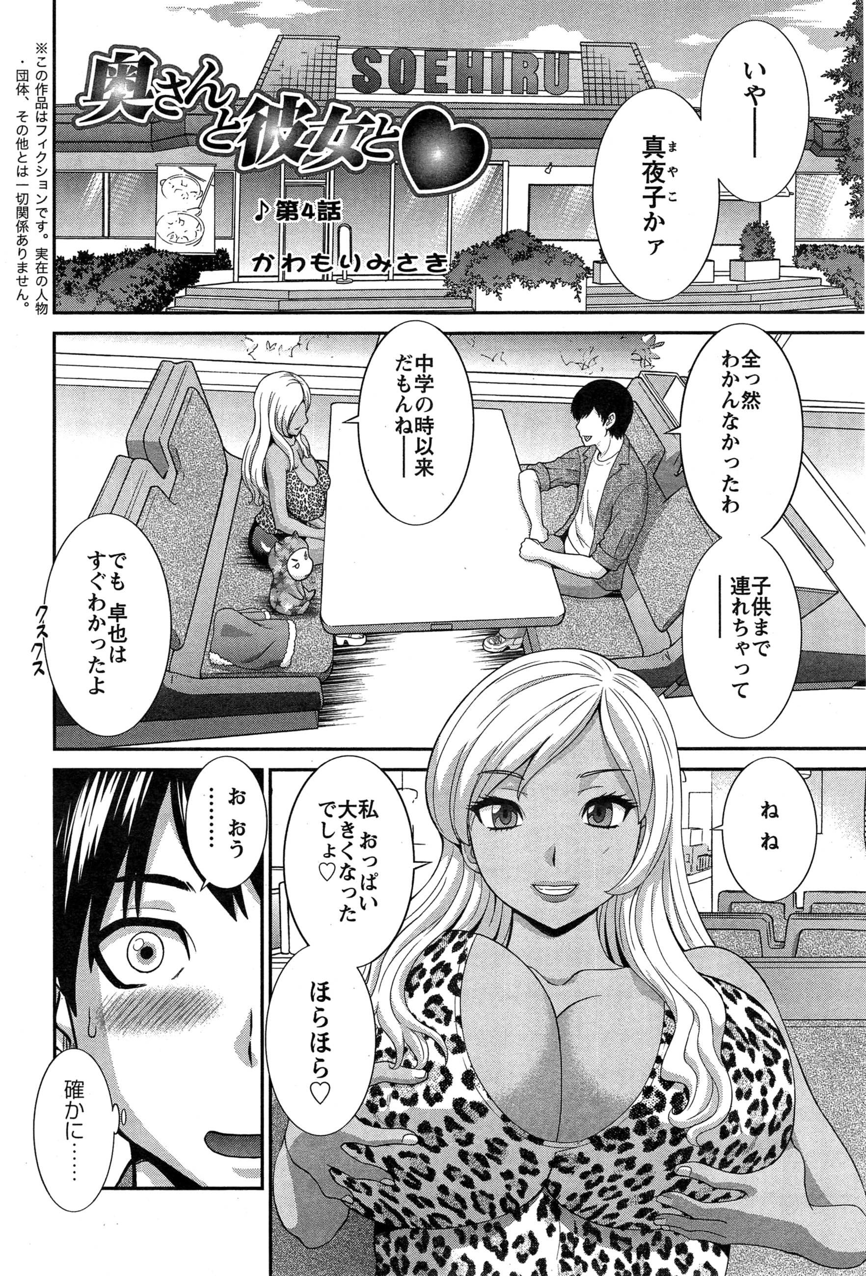 [Kawamori Misaki] Okusan to Kanojo to ♥ Ch. 1-5 page 60 full