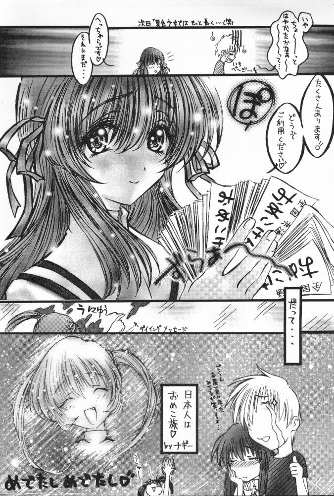 (C59) [Harumankai (Haruma Tokihiko)] Yumeiro Shoujo (AIR) page 8 full