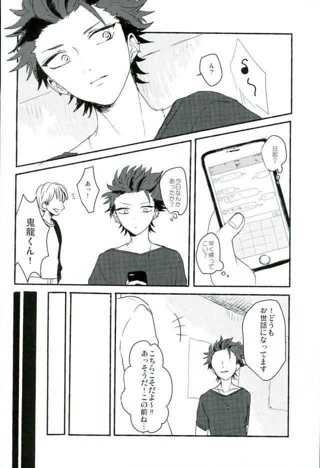 (brilliant days 3) [amuamu (Chimu)] Bokura no Naisho no (Ensemble Stars!) page 13 full