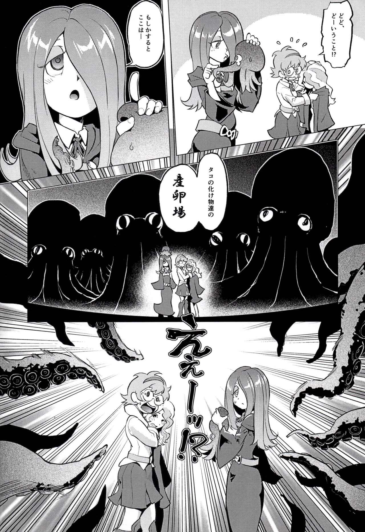 (C88) [Mekabu Fighter (Uirou)] Mekabu Witch Academia (Little Witch Academia) page 14 full