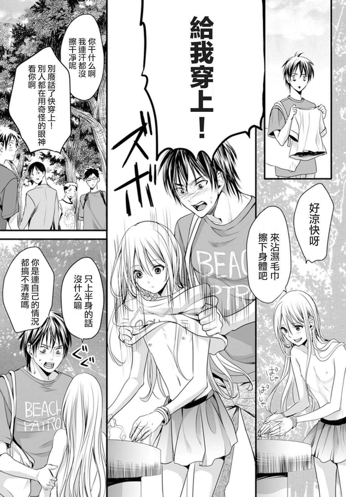 [Miyashita Kitsune] Danshi Ryou no Otokonoko 1 [Chinese] [瑞树汉化组] page 15 full