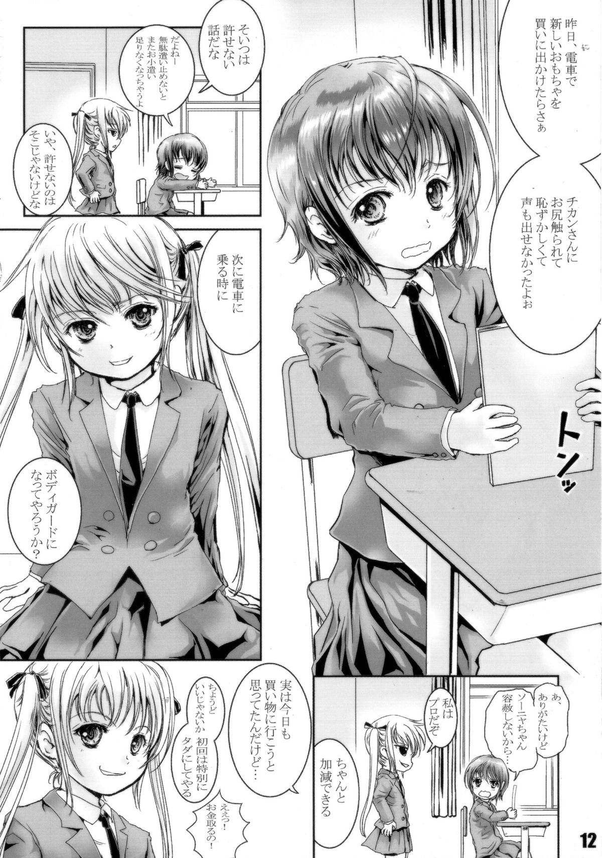 (C85) [Shiawase Manjuu (Shiawase 1500)] KILL ME YEAH! YEAH!! (Kill Me Baby) page 11 full