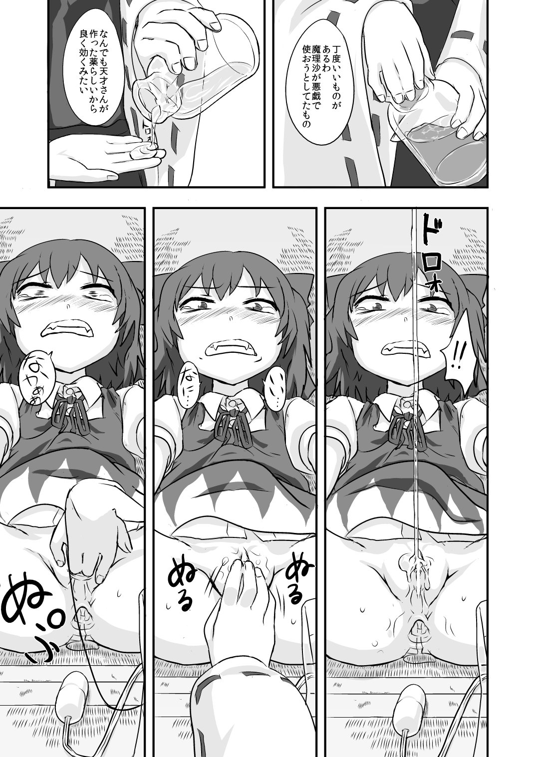 [Nananana (Nannal)] Touhou no Kichiku Miko (Touhou Project) page 6 full