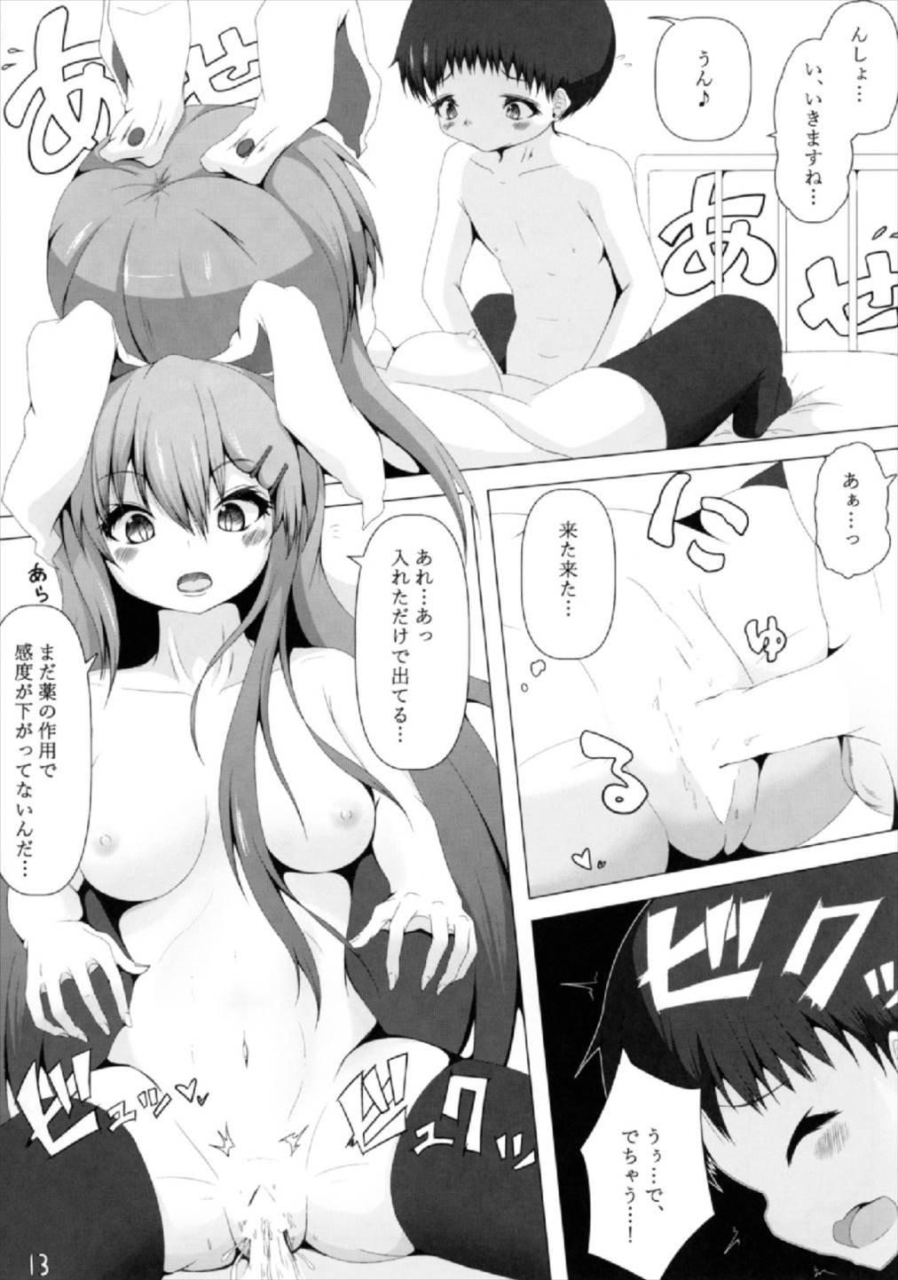 (紅楼夢13) [うぅさんの救急箱 (ざやく)] えーりんお姉さんとうどんげお姉さんが診てあげる (東方Project) page 14 full