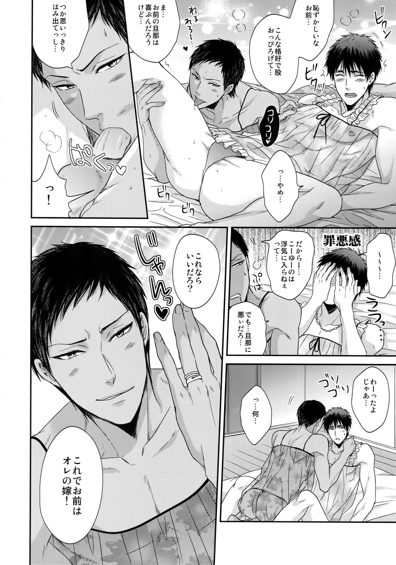 [Karaage of the Year (Karaage Muchio)] Uwaki Janaikara Amaku Mite (Kuroko no Basket) page 13 full