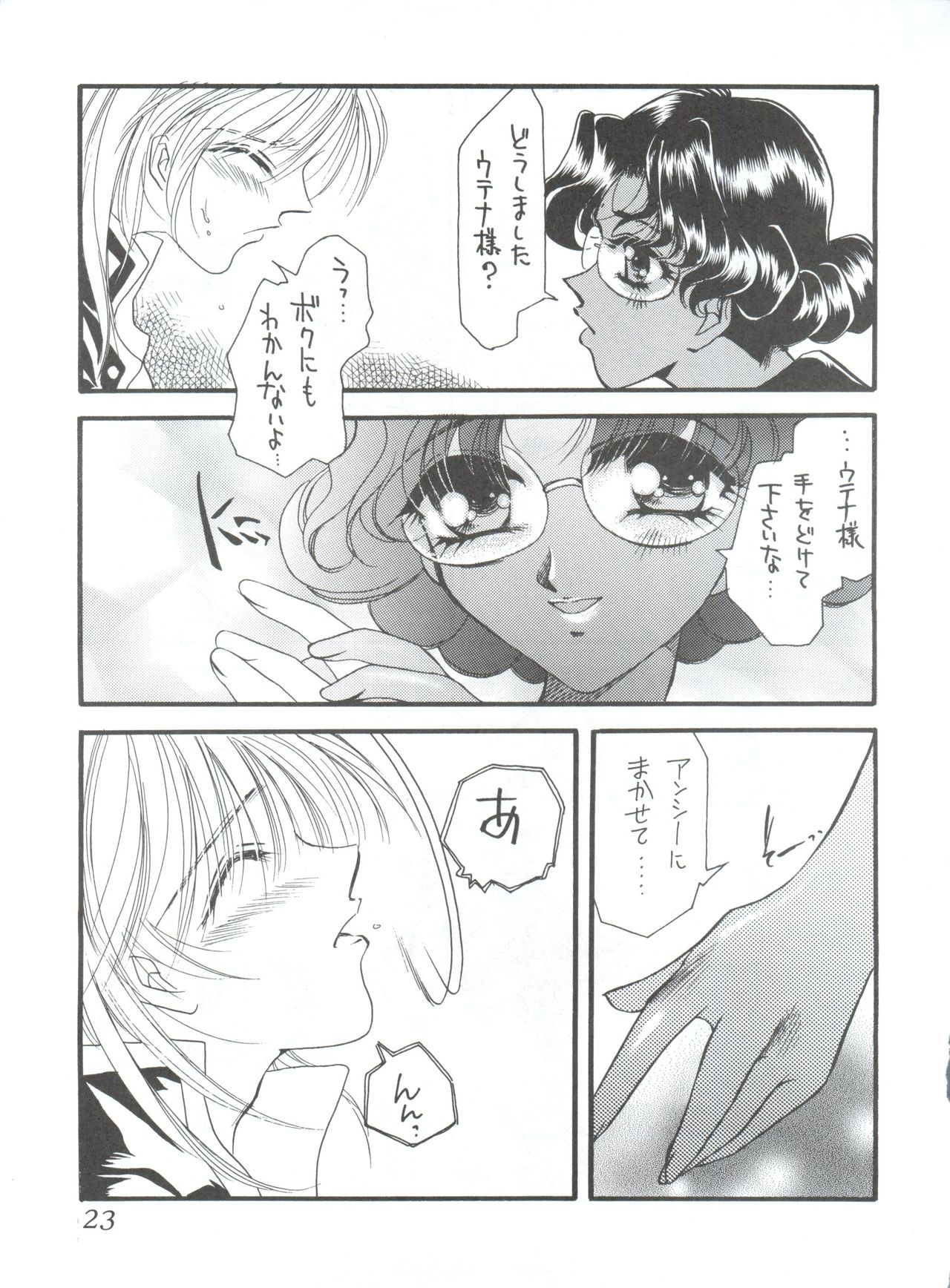 (C52) [Office NEKO (Various)] MAX 5 (Revolutionary Girl Utena, Shamanic Princess, Cardcaptor Sakura) page 22 full