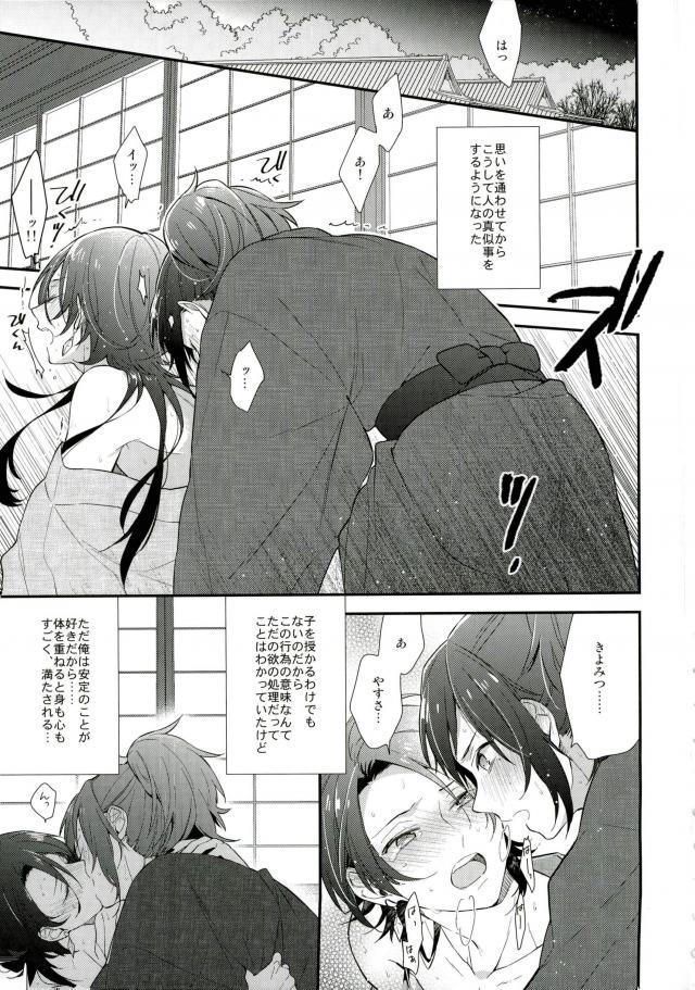 (Senka no Toki Zan) [Eterno (Yone)] Aisite, Sorekara (Touken Ranbu) page 2 full