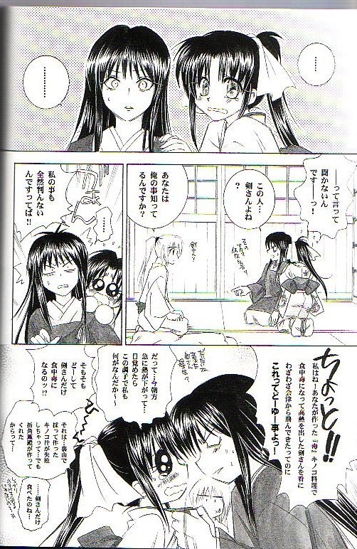 (C64) [Yamaguchirou (Yamaguchi Shinji)] Kyouken Go Joukan (Rurouni Kenshin) page 4 full