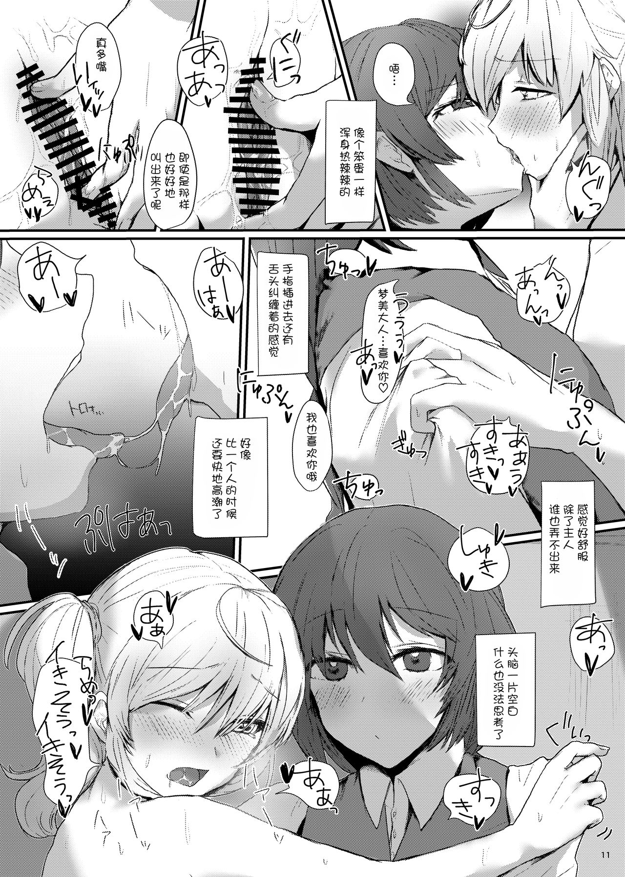 [Sake no Sakana (Hayasumi)] Berry Sweet Lab Time (Touhou Project) [Chinese] [WTM直接汉化] [Digital] page 11 full