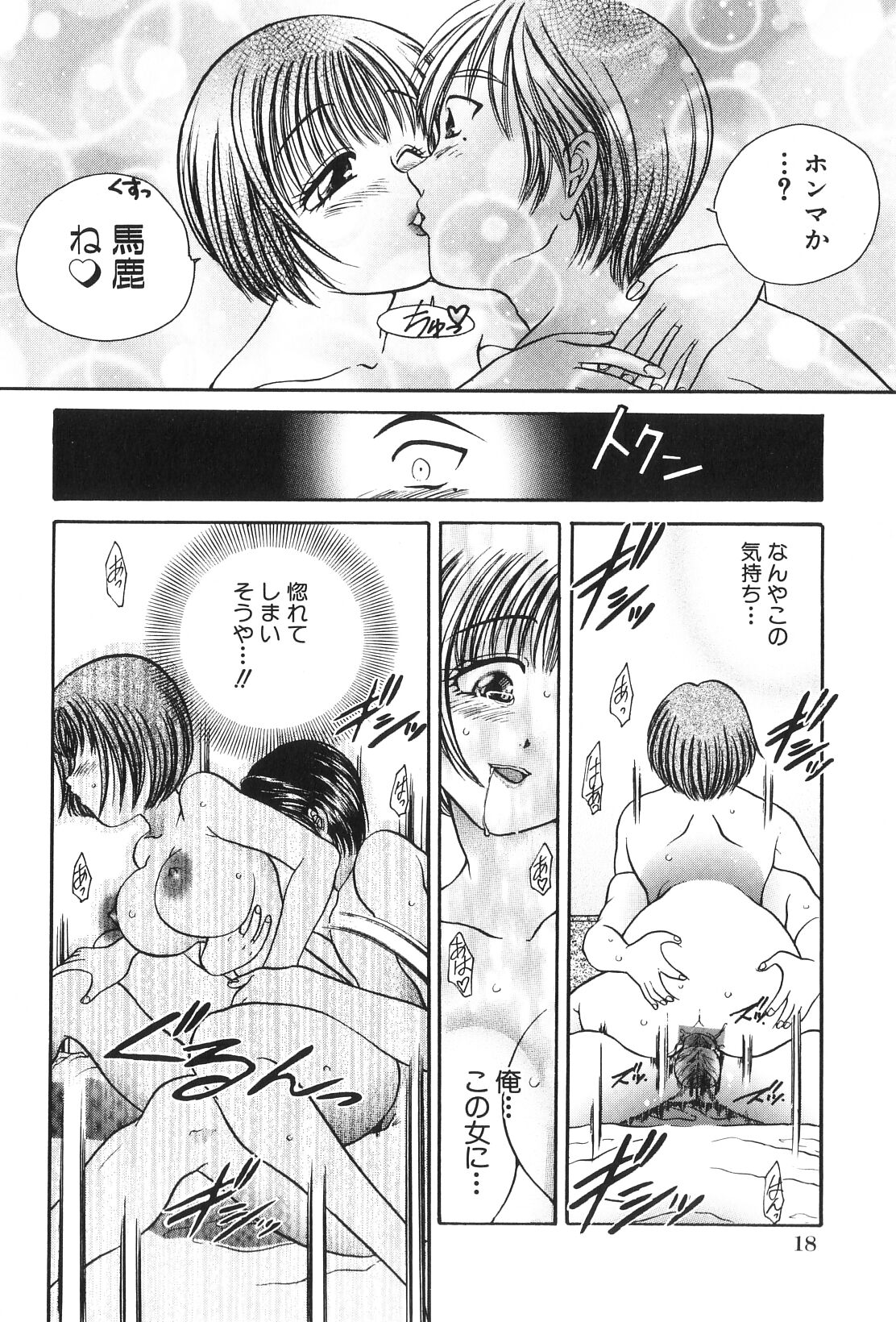 [Matsutou Tomoki] Himitsu no Heya he Youkoso page 20 full