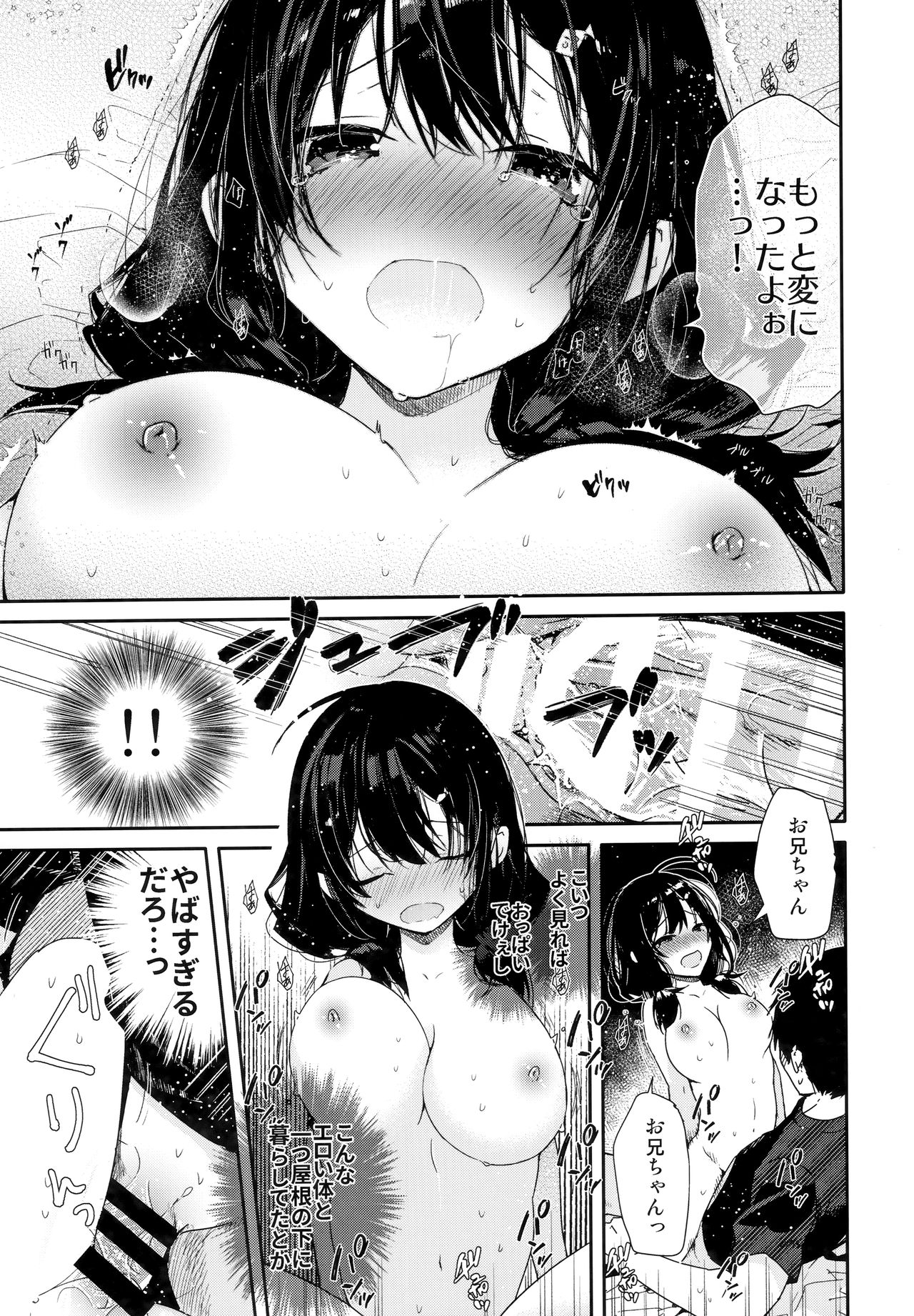 (C96) [Mutou Koucha] Gimai to Hitobanjuu Orusuban Ecchi page 14 full