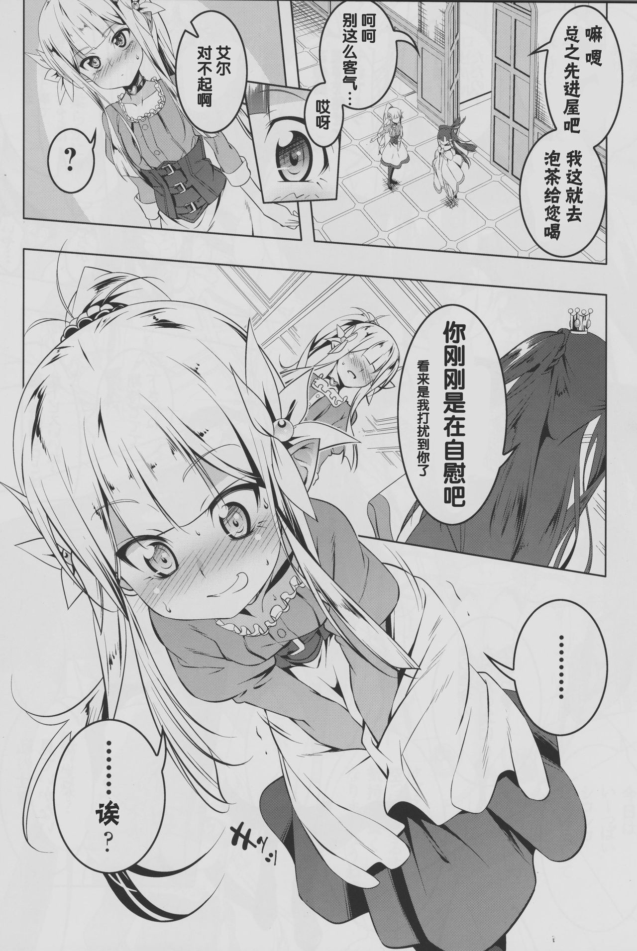(C94) [Yuunabe Shinkouchuu (Tanabe Kyou)] Koukotsu no Kishi Elfina II [Chinese] [酱油水月月个人机翻] page 8 full