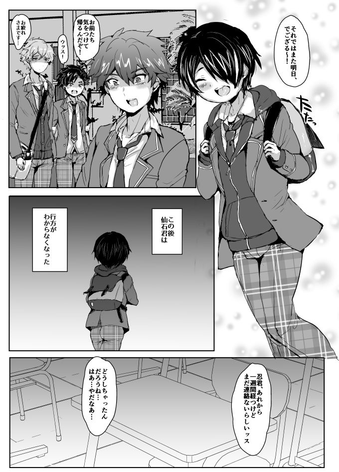 [Ani ga Saru (Takashi)] Seigi no Kokoro o Fuminijire! (Ensemble Stars!) [Digital] page 4 full