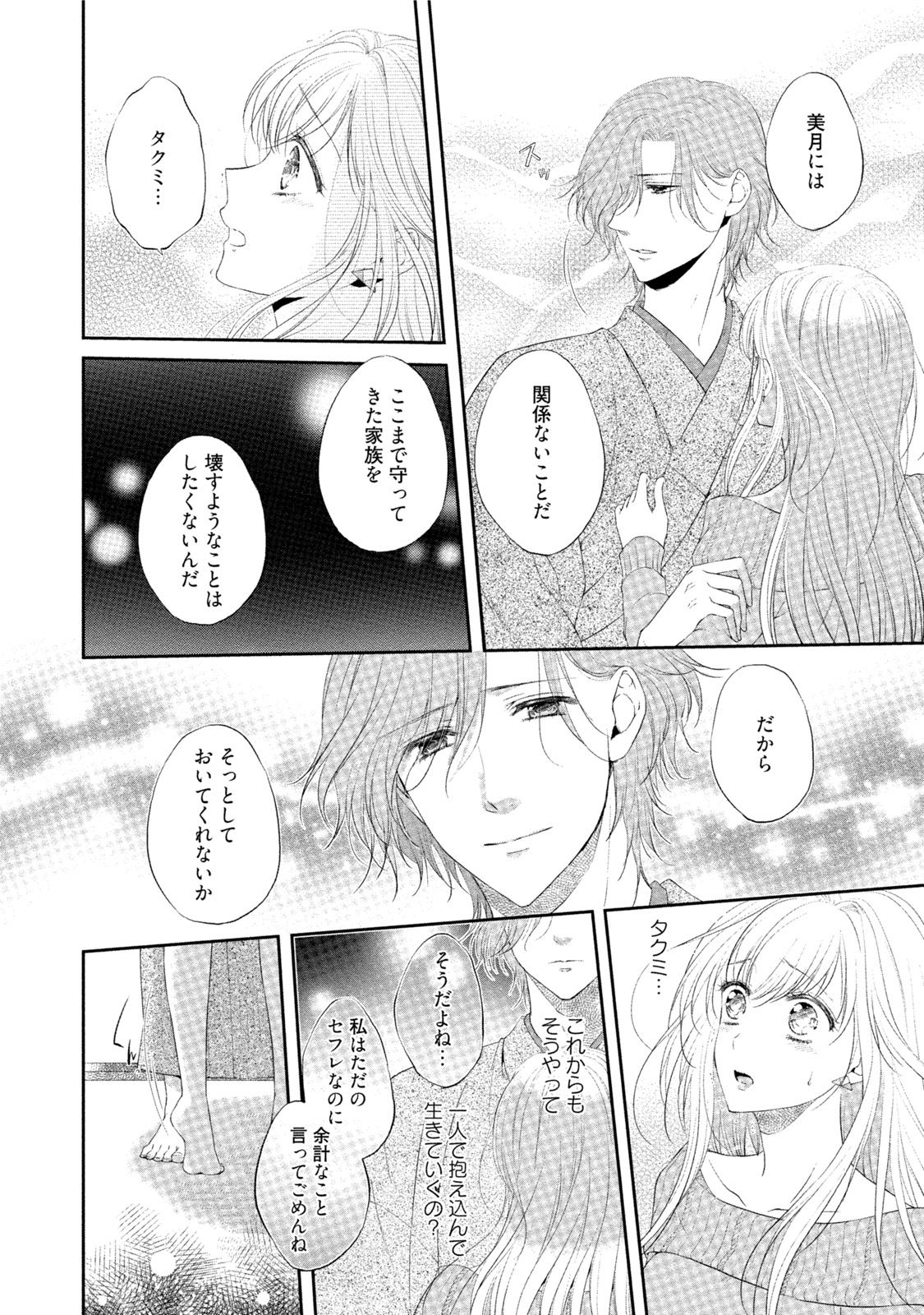 [Mika] syousetsuka to koi asobi Karada kara Hajimeru tte Ari desu ka? [Digital] page 59 full