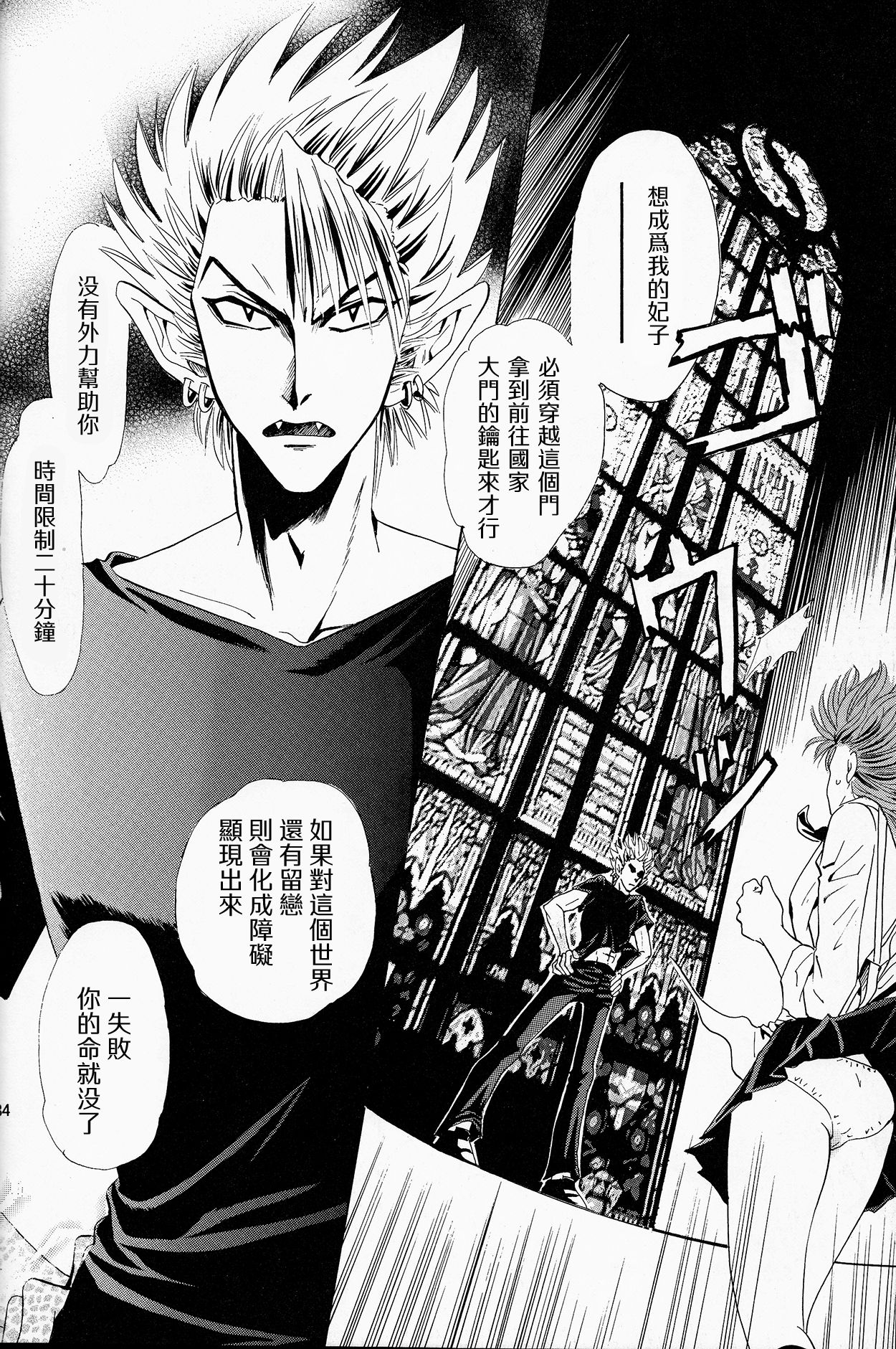 (SUPER13) [Myuripyu (Shidako)] Makai Ouji (Eyeshield 21) [Chinese] page 34 full