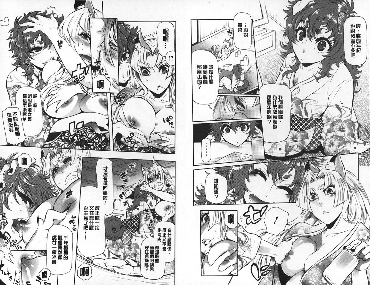 [Hattori Mitsuka] 2LDK Kitsune Tsuki | 2LDK淫妖狐附身 [Chinese] page 55 full