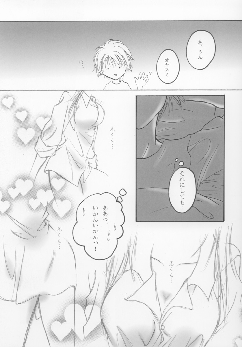 [moon tear (Nazuna)] Chikage (Sister Princess) page 10 full