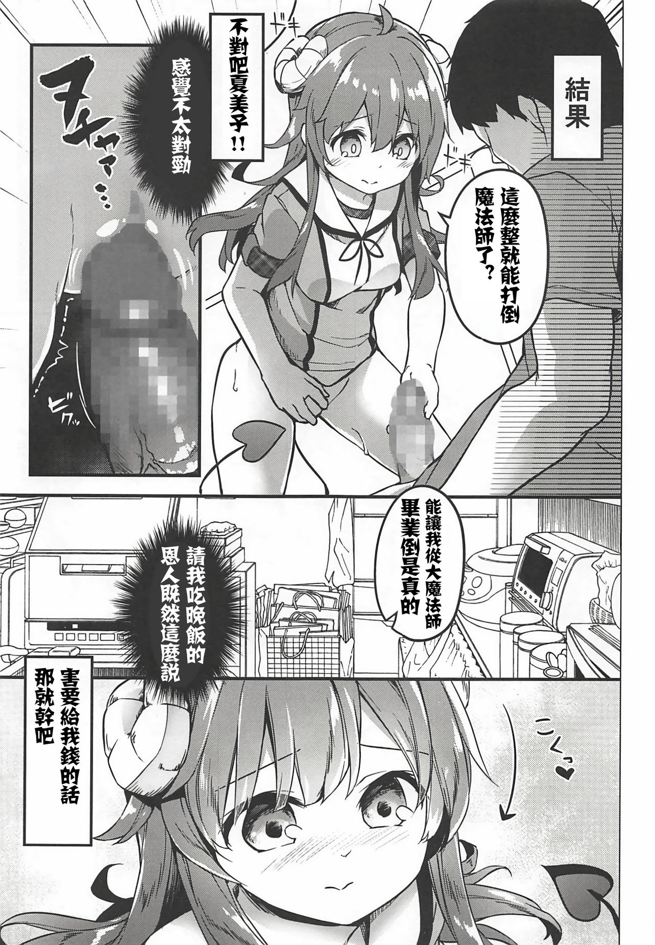 (C96) [Kaname (Siina Yuuki)] Maou Delivery (Machikado Mazoku) [Chinese] [祖安汉化组] page 7 full