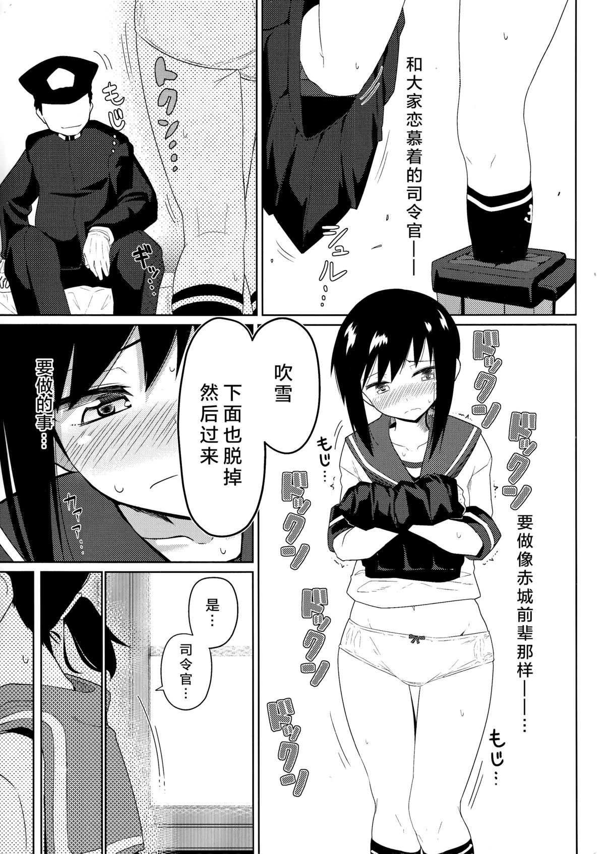 (C87) [Kyokutou Koumuten (Kikunosukemaru)] GIRLFriend's 7 (Kantai Collection -KanColle-) [Chinese] [无毒汉化组] page 7 full