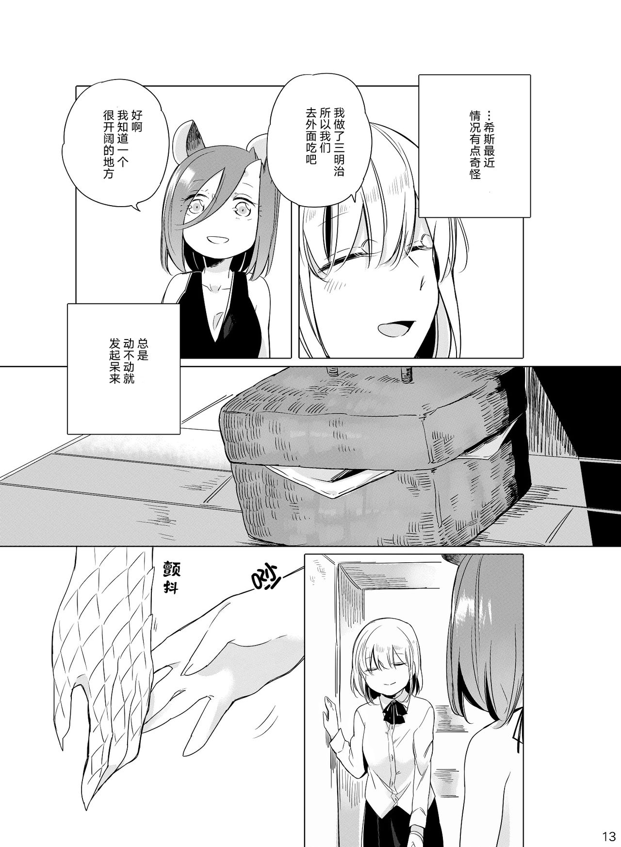 [THERMOSTAT (Neji)] Hyacinth wa Aishiau [Chinese] [加帕里汉化组] [Digital] page 12 full