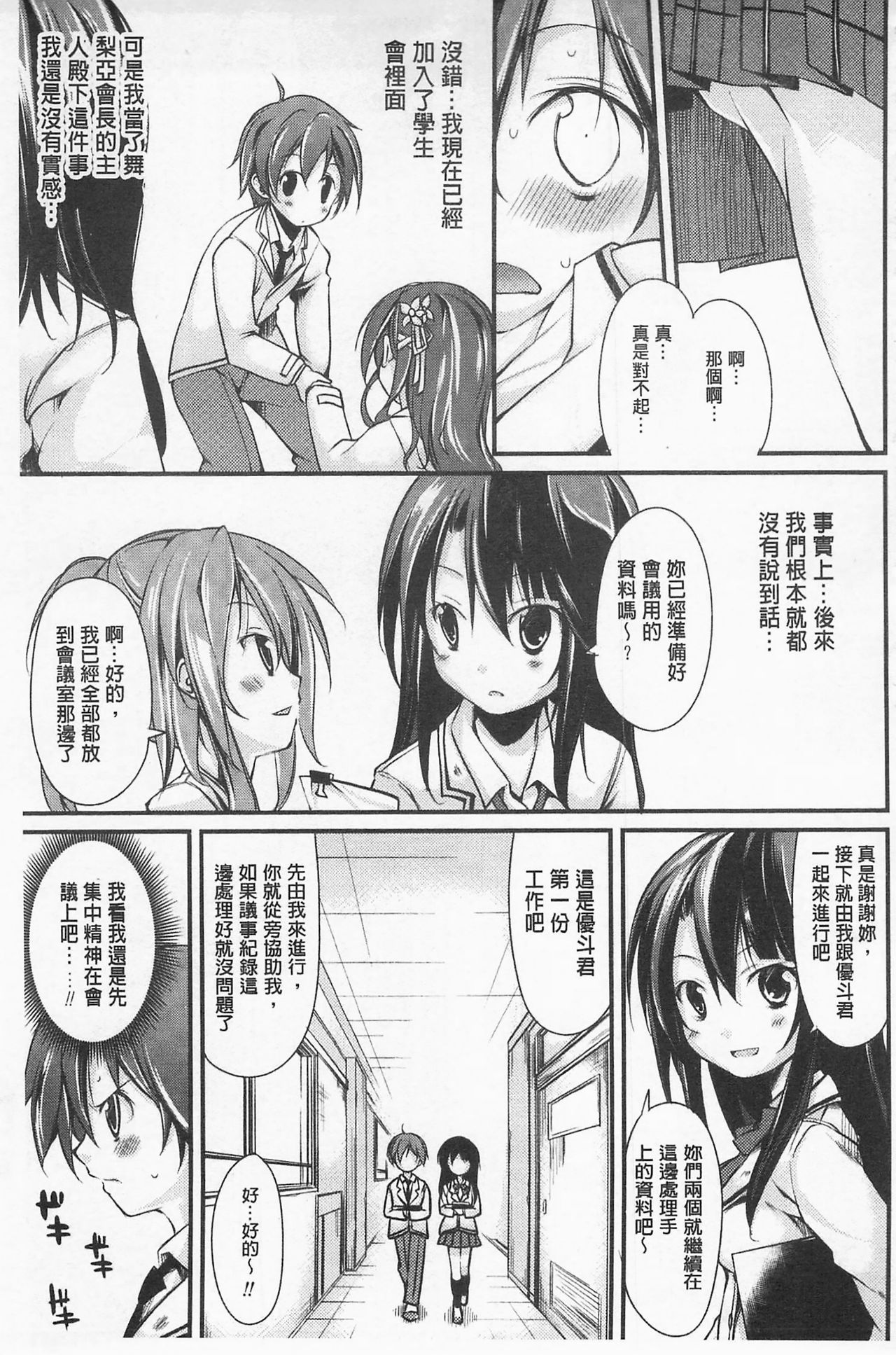 [Suzuki Nago] Cool Maso! Shitsukete Seitokaichou COMIC Edition | 酷炫嗜虐！飼養育成學生會長 COMIC Edition [Chinese] page 37 full