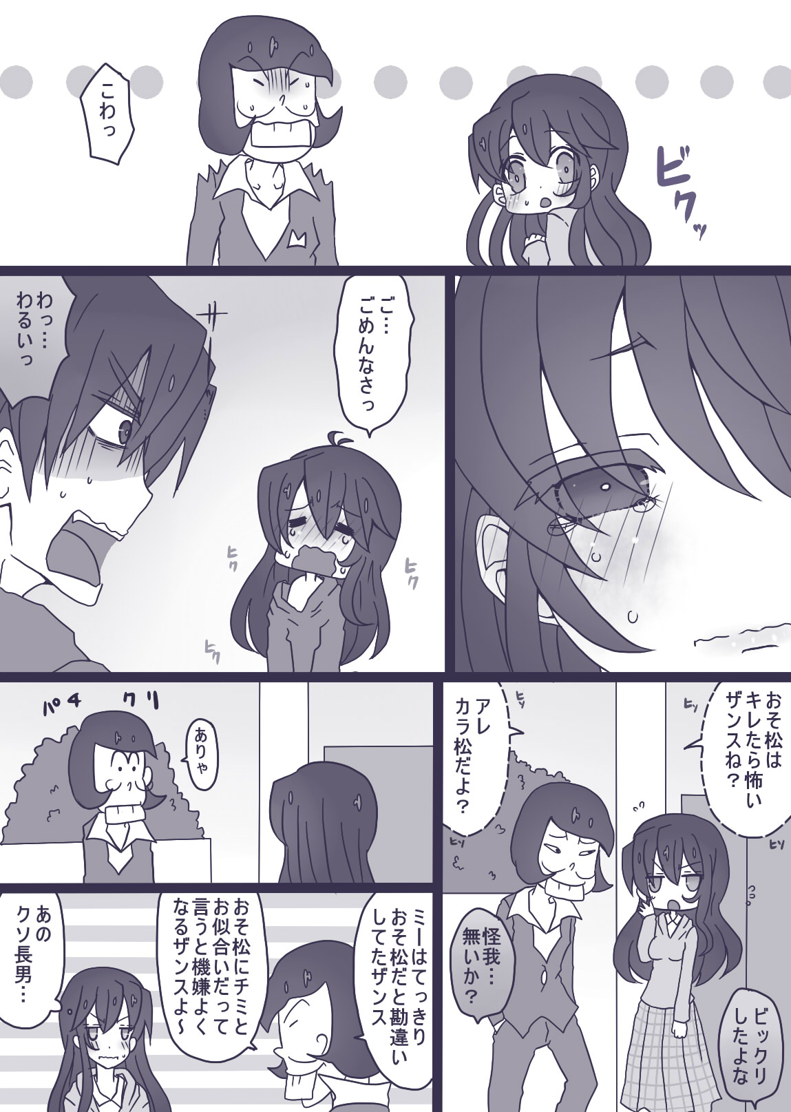 [Denjarasu Yamada] カラ松×ロリ一松の話 page 8 full