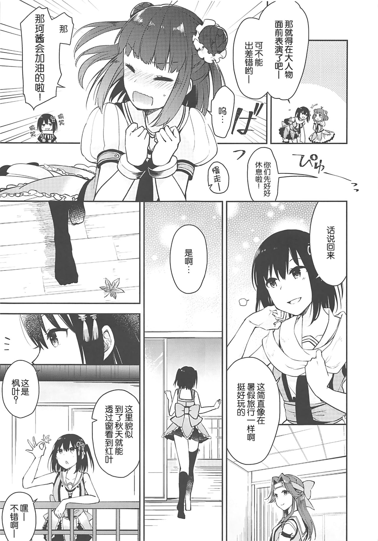 (C94) [Kaleido Circus (Nagihashi Coko)] Seiten Roshoku Panorama Lily (Kantai Collection -KanColle-) [Chinese] [辻君个人汉化] page 4 full