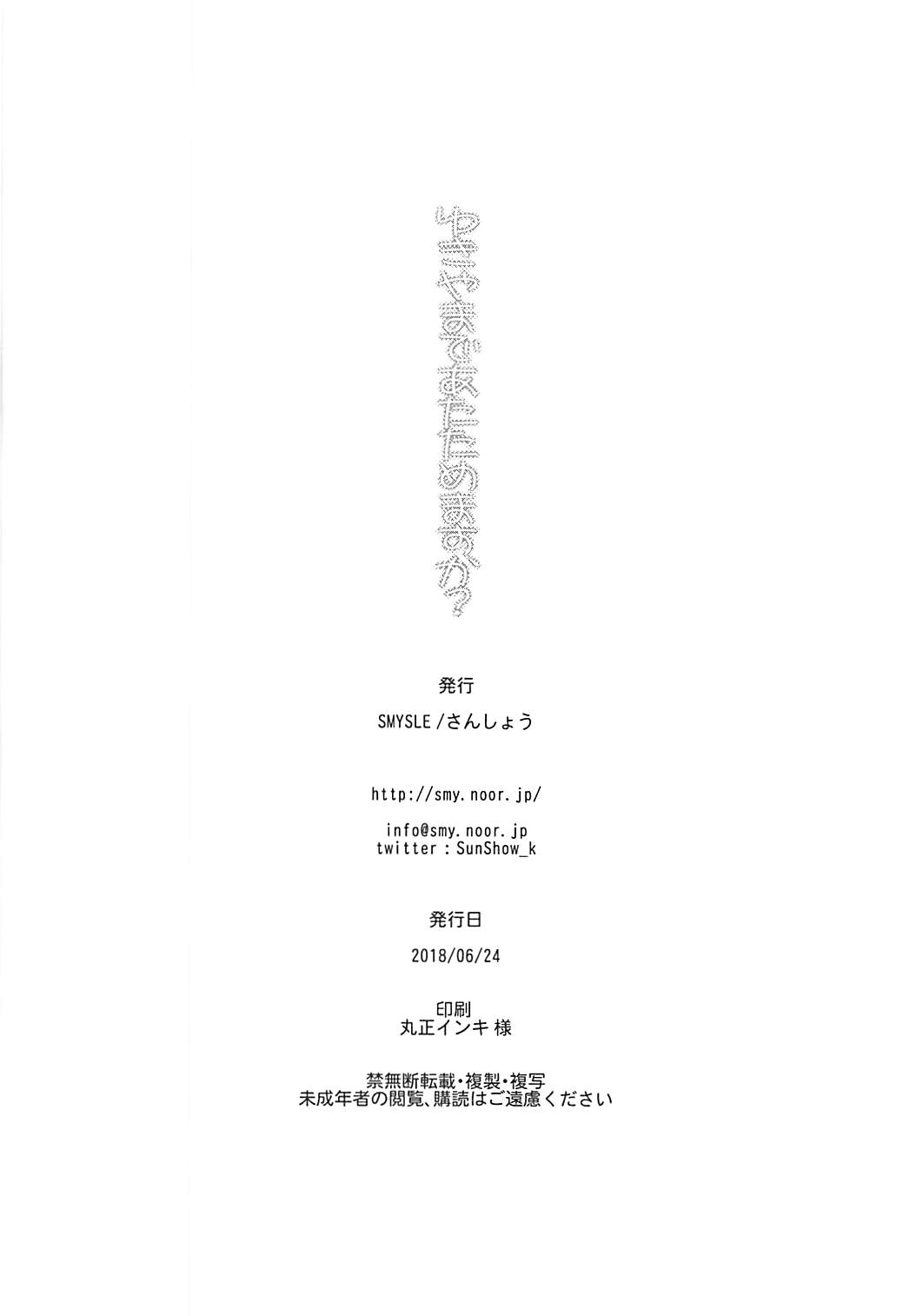 (Kimi ni Zentsu!) [SMYSLE (Sunshow)] Yukiyama de Atatamemasu ka? (Kaitou Tenshi Twin Angel) page 25 full