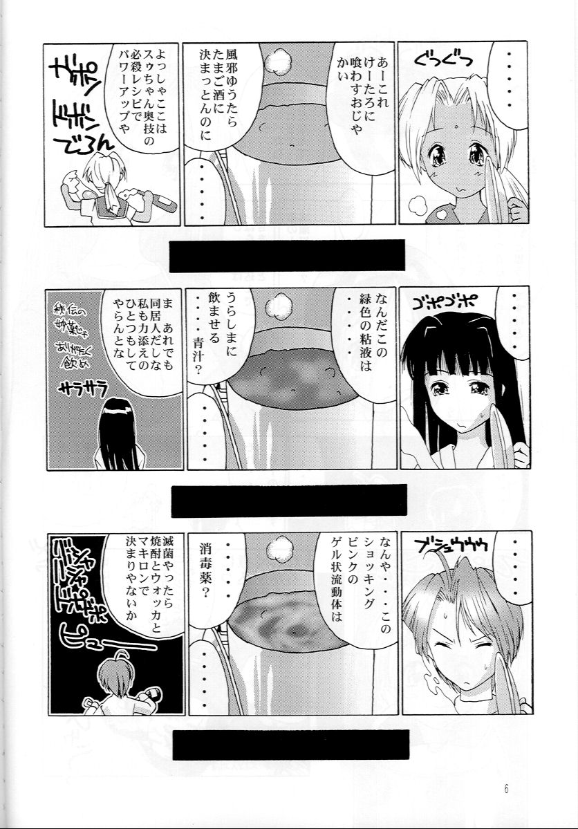 (C56) [Hellabunna (Iruma Kamiri)] Love Hena 1 (Love Hina) page 5 full