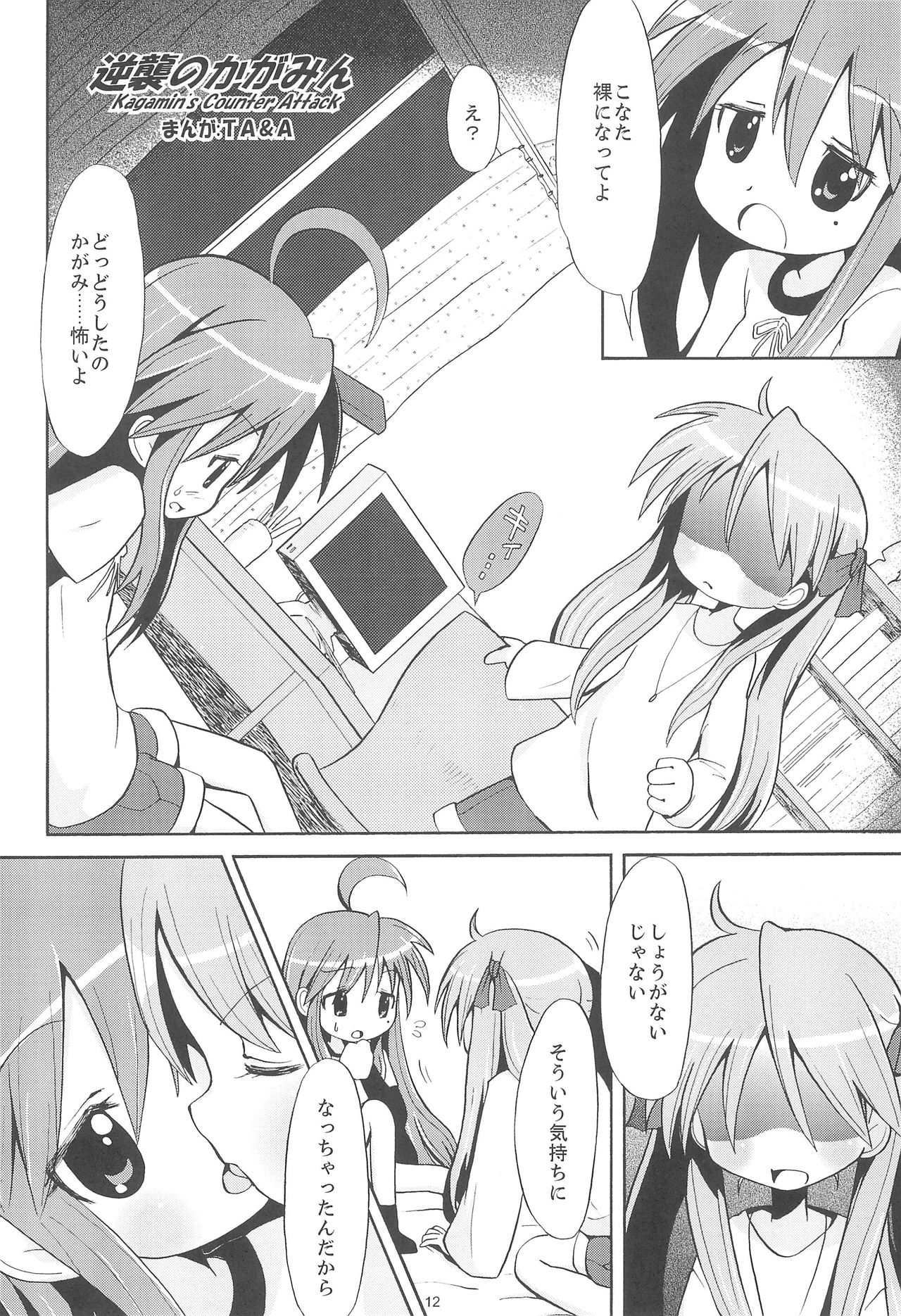 (C73) [Mechanical Pencil (Shibe☆Chou,TA&A)] Kona・Hon (Lucky☆Star) page 11 full