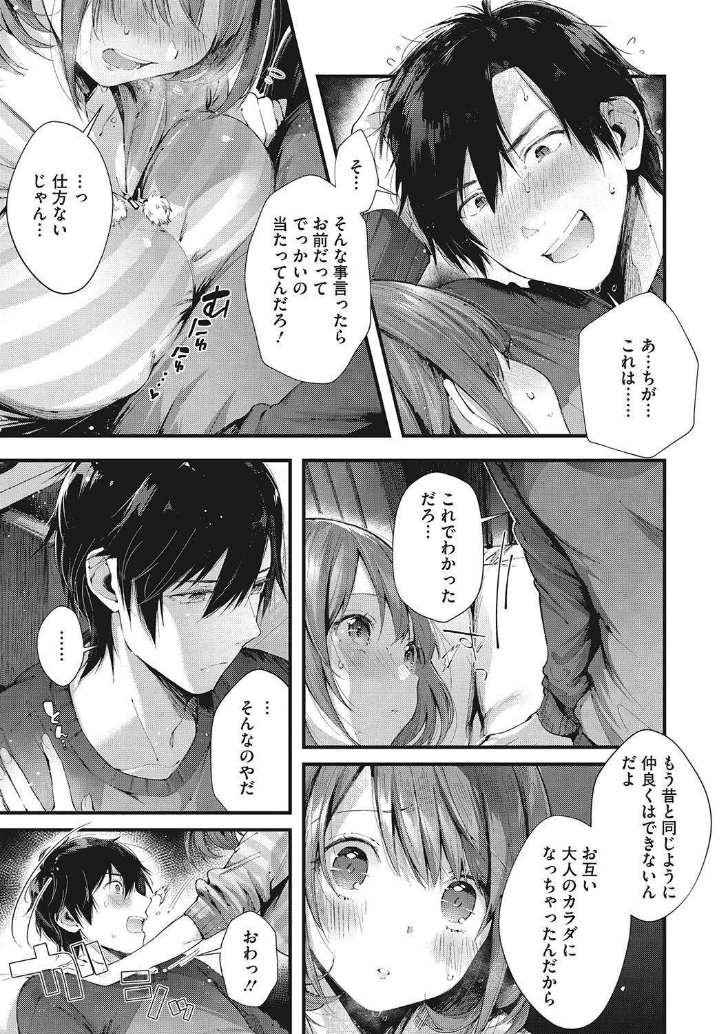 [Suihei Sen] Kiss Hug [Digital] page 16 full