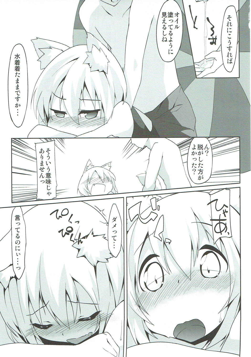 (C84) [Asshuku Koubou (Terazip)] Sukumizu Wanko (Touhou Project) page 6 full