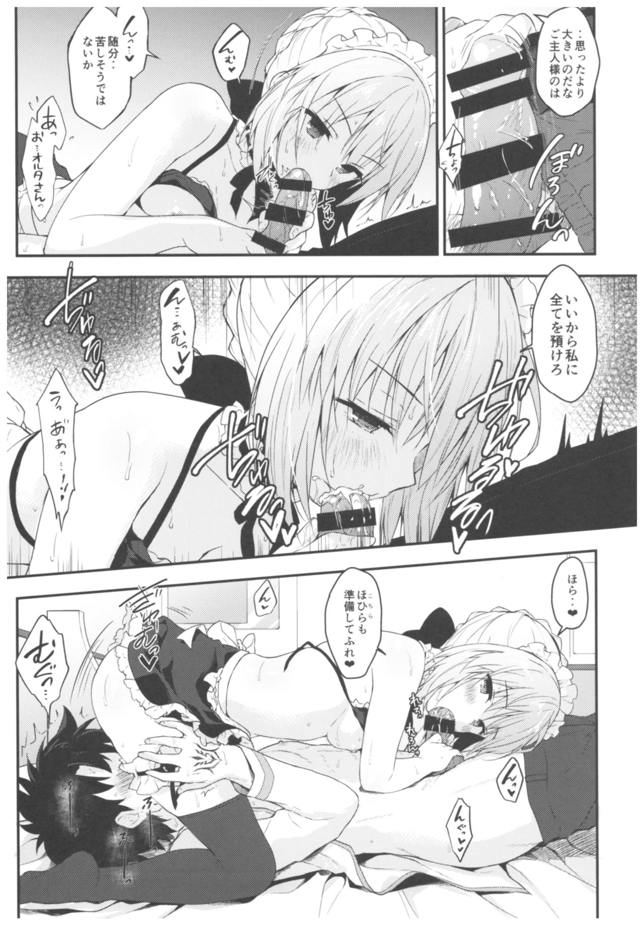 (C93) [Kinokonomi (konomi)] Maid Alter-san no Gohoushi Seiseikatsu (Fate/Grand Order) page 10 full