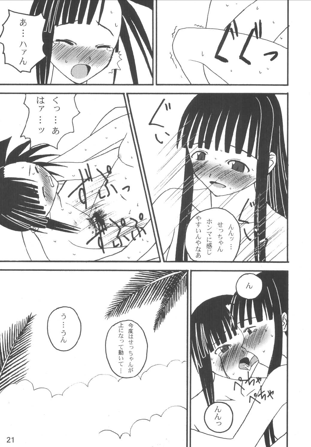 (C66) [LUNATIC PROPHET (Arimura Yuu)] Bath Room de H wo Suru 3 Tsuno no Houhou (Mahou Sensei Negima!) page 21 full