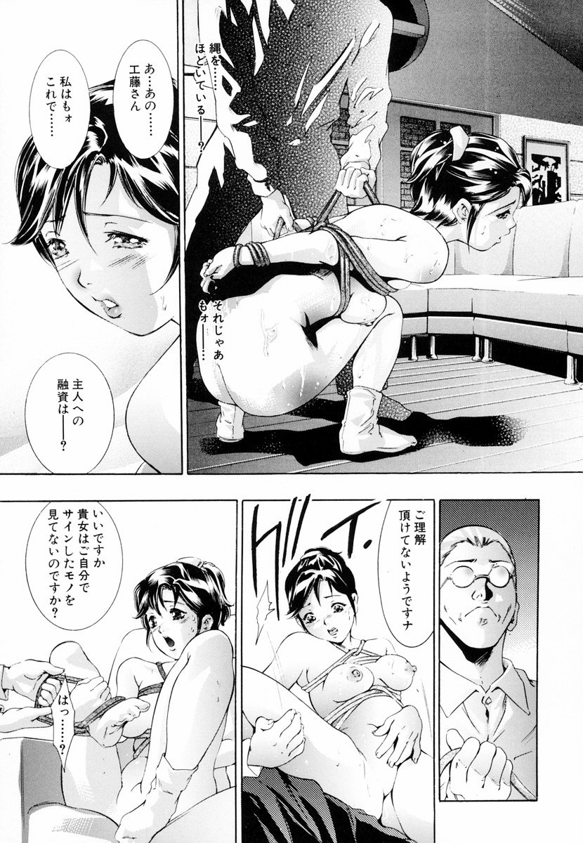 [Onikubo Hirohisa, Hanasaki Akira] Ikenie Fujin - Sacrifice Wife page 28 full