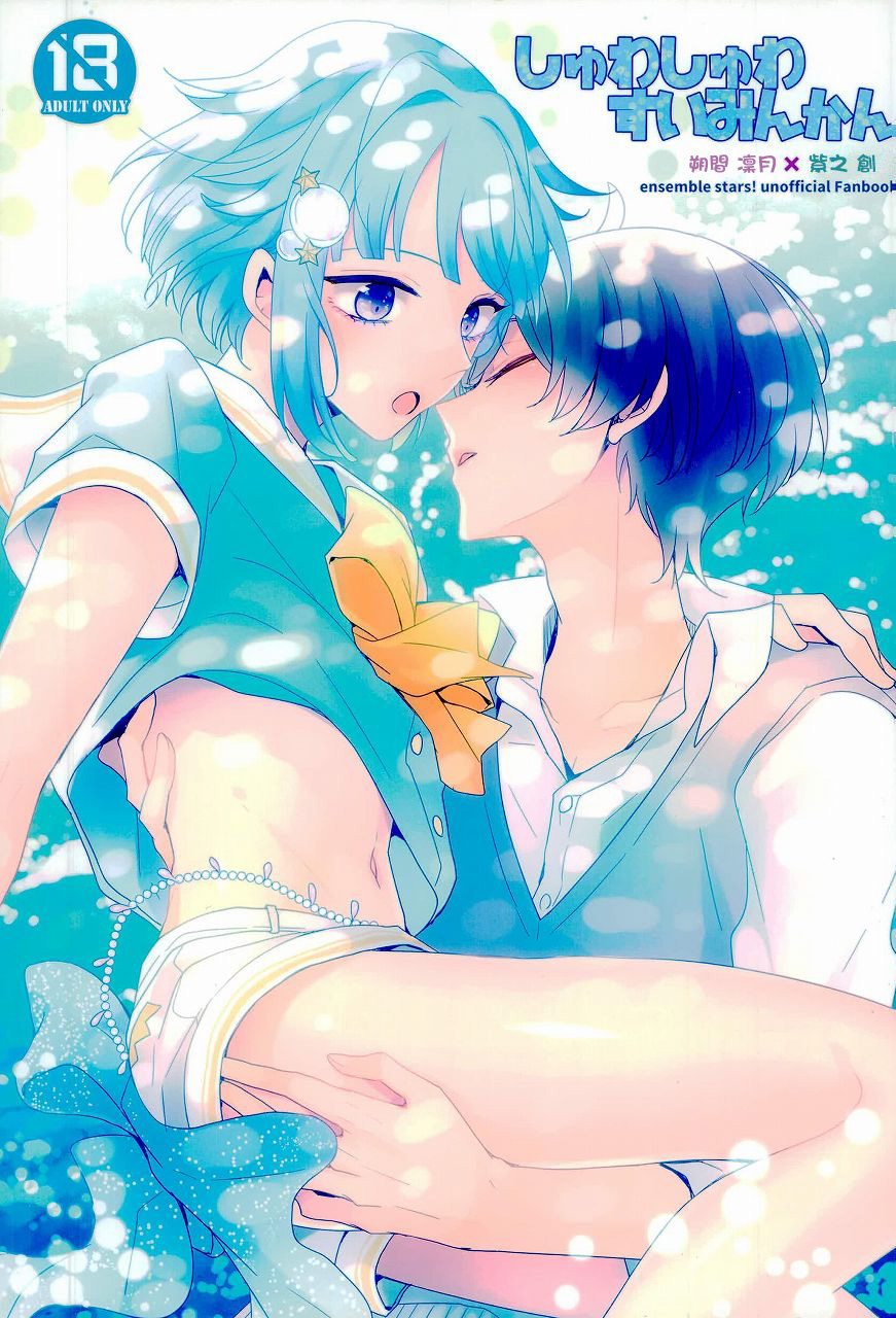 (brilliantdays 4) [Dolce Einsatz (Tomoe Kiko)] Shuwashuwa Suiminkan (Ensemble Stars!) [Chinese] [瑞树汉化组] page 1 full