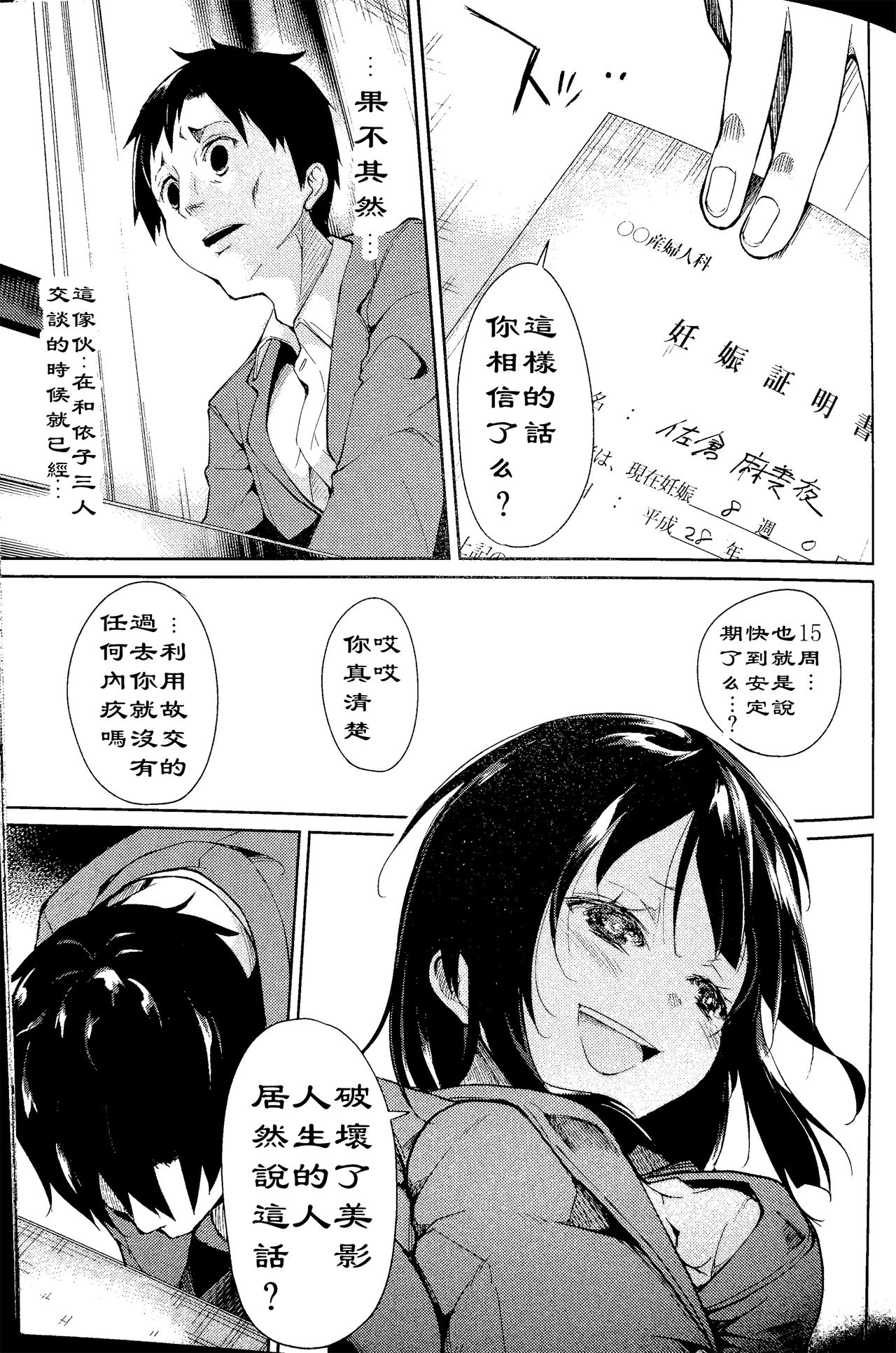 (C90) [Nagomiyasan (Suzuki Nago)] Shoujo M -ep.3- [Chinese] [阿爸个人汉化] page 22 full