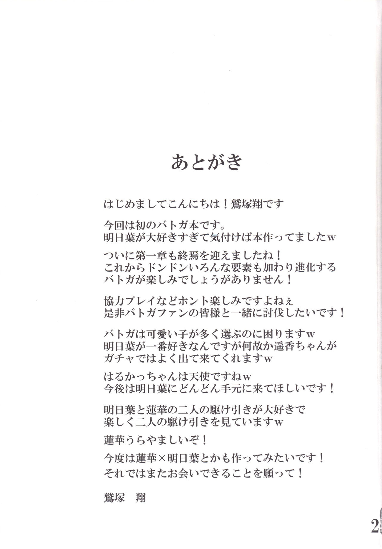 [Commanding Eagle (Washizuka Sho)] Hoshimori Seitokaichou no Shuuren Seika Nisshi (Battle Girl High School) (Chinese) [Kusunoki個人翻譯] [Digital] page 21 full