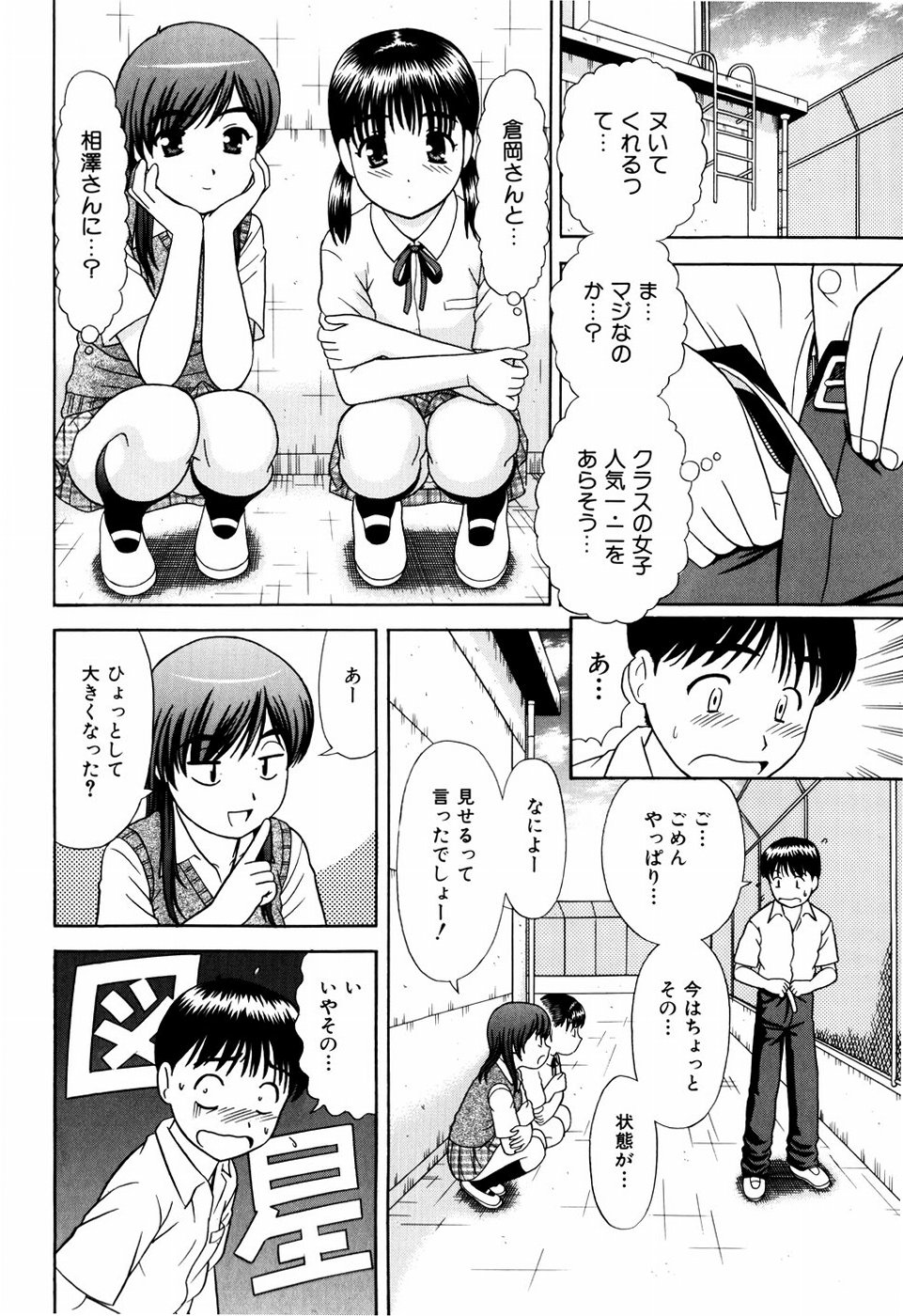[Mori Takuya] Dekichattara Doushiyo page 9 full