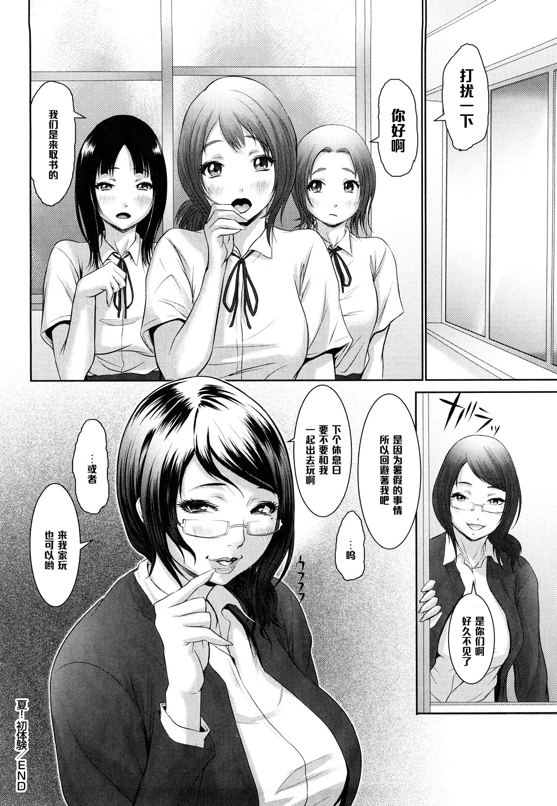 [Chinbotsu] Natsu! Shotaiken (Nettai Banana Girl) [Chinese] [黑条汉化] page 22 full