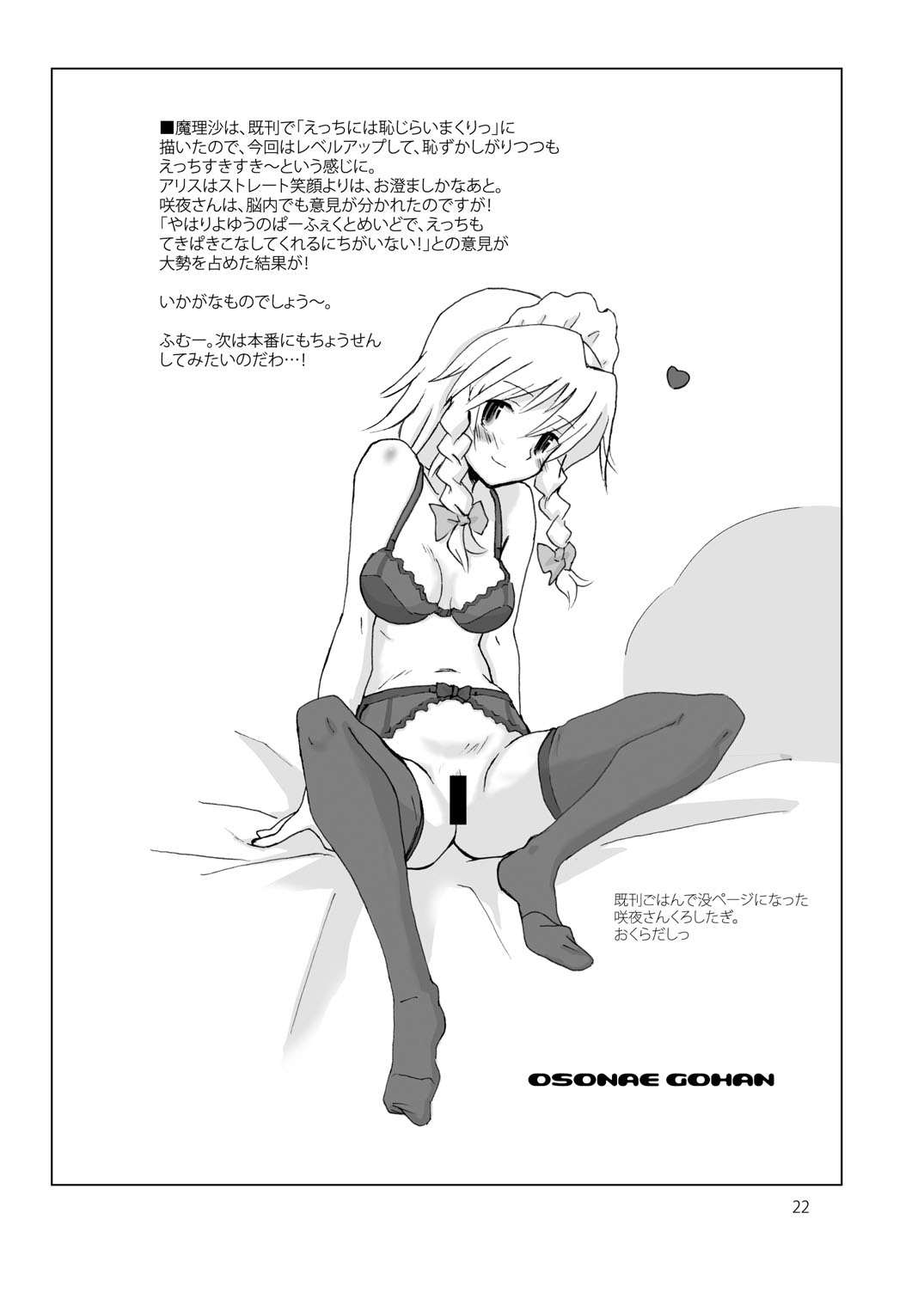 [Vitamin Gohan (Hasegawa Keita)] Osonae Gohan (Touhou Project) [Digital] page 22 full