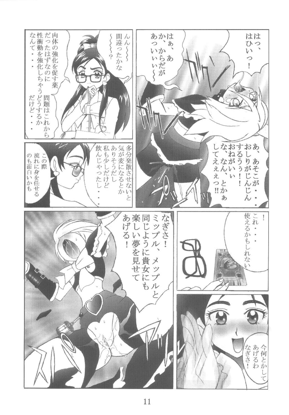 [Kuuronziyou (Okamura Bonsai, Suzuki Muneo, Sudachi)] Kuuronziyou 12 Futanari Precure (Futari wa Precure) [Digital] page 11 full