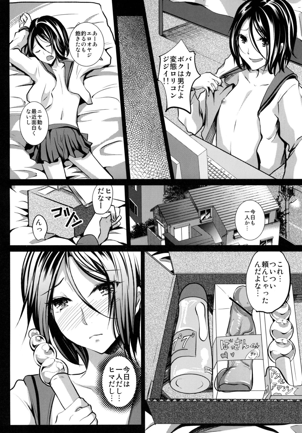 (C81) [Cannabis (Shimaji)] Gitei Otoshi -Anten Hen- page 8 full